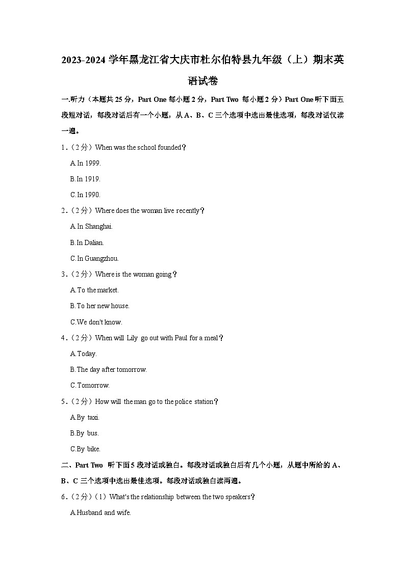 2023-2024学年黑龙江省大庆市杜尔伯特县九年级（上）期末英语试卷第1页