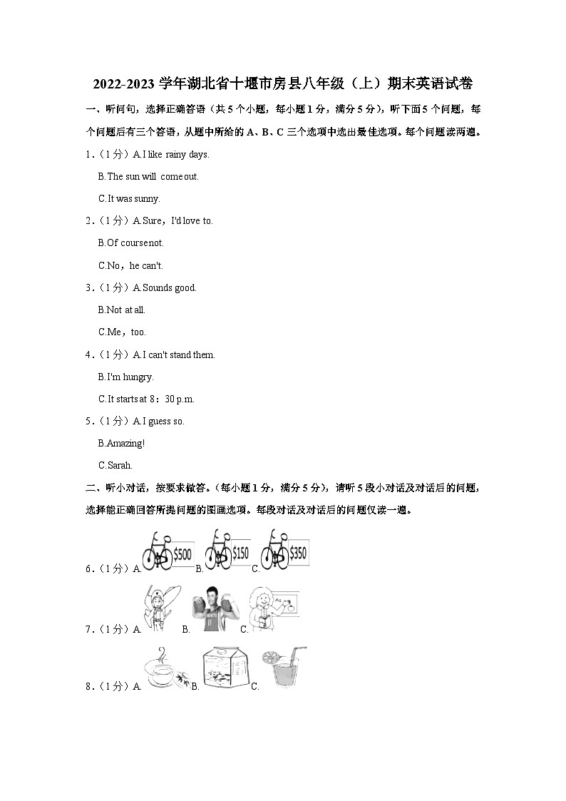 2022-2023学年湖北省十堰市房县八年级（上）期末英语试卷第1页