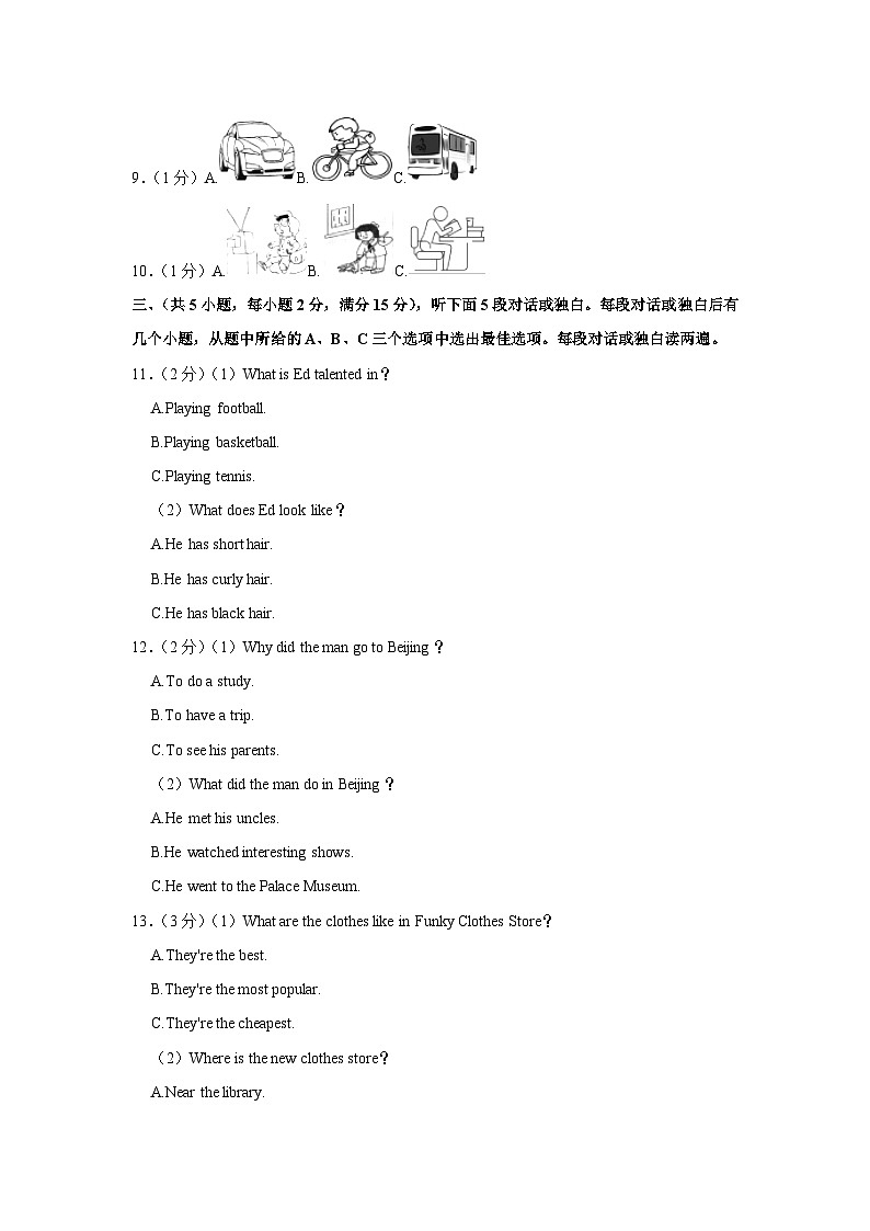 2022-2023学年湖北省十堰市房县八年级（上）期末英语试卷第2页