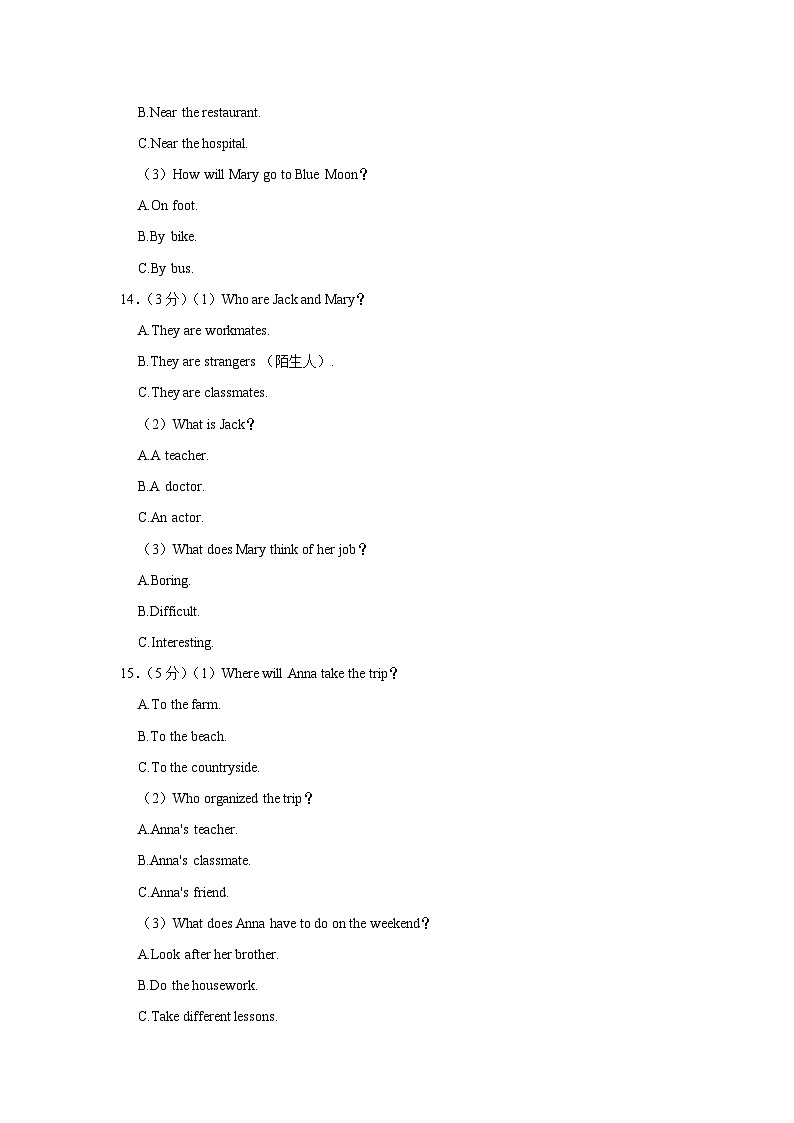 2022-2023学年湖北省十堰市房县八年级（上）期末英语试卷第3页