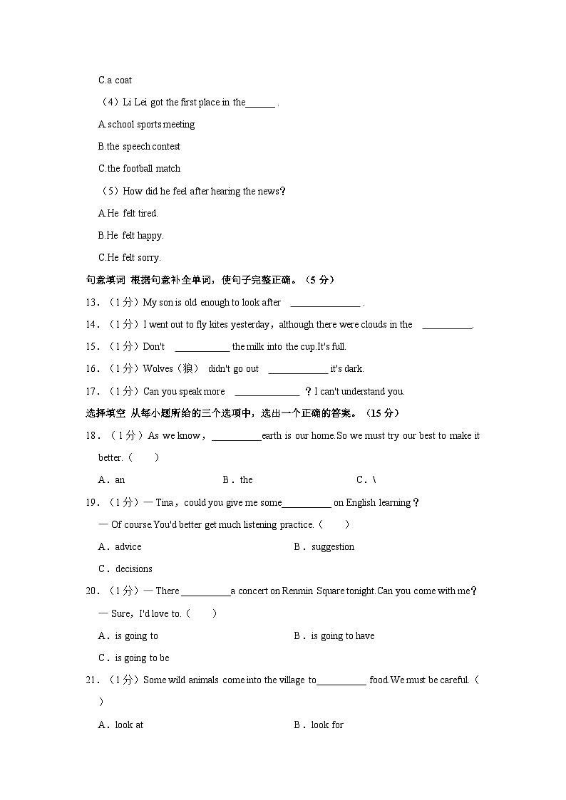 2022-2023学年吉林省四平市伊通县八年级（上）期末英语试卷第3页