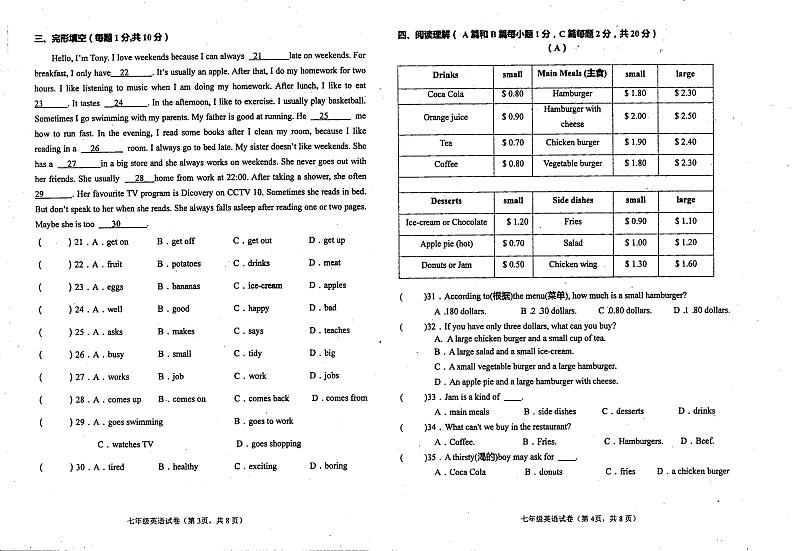 2023-2024学年广东省东莞市七年级（上）月考英语试卷（12月份）02