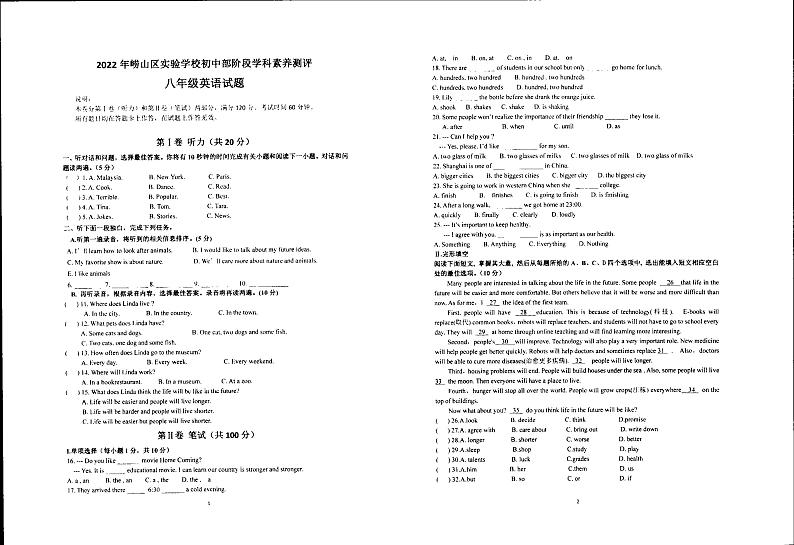 2023-2024学年山东省青岛市崂山实验学校八年级（上）月考英语试卷（12月份）（五四学制）第1页