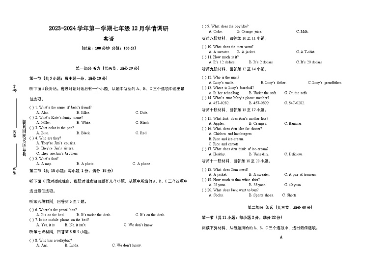 2023-2024学年湖南省长沙市长沙县临空、百熙集团联考七年级（上）月考英语试卷（12月份）第1页