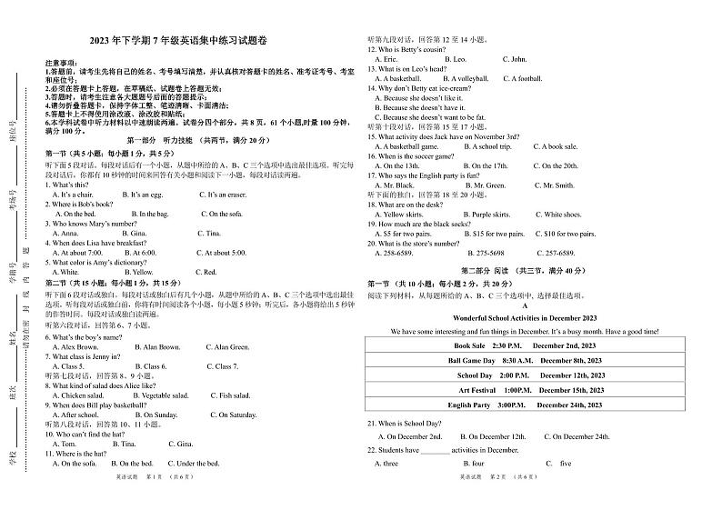 2023-2024学年湖南省郴州市桂东县七年级（上）月考英语试卷（12月份）01