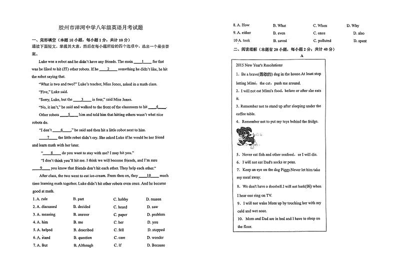 2023-2024学年山东省青岛市胶州市洋河中学八年级（上）月考英语试卷（12月份）第1页
