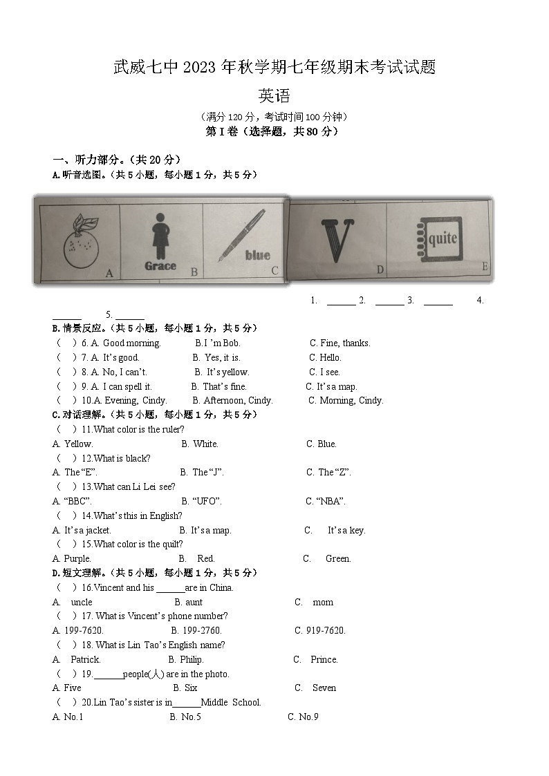 2023-2024学年甘肃省武威七中七年级（上）期末英语试卷01