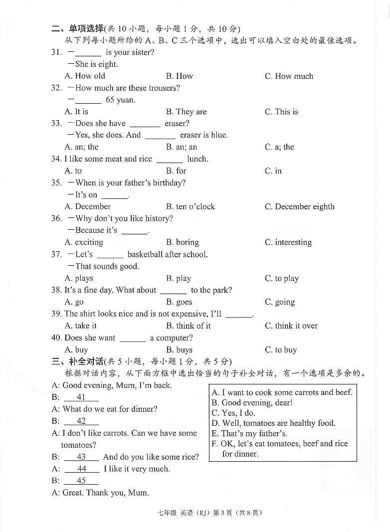 2023-2024学年广西河池市凤山县七年级（上）期末英语试卷第3页