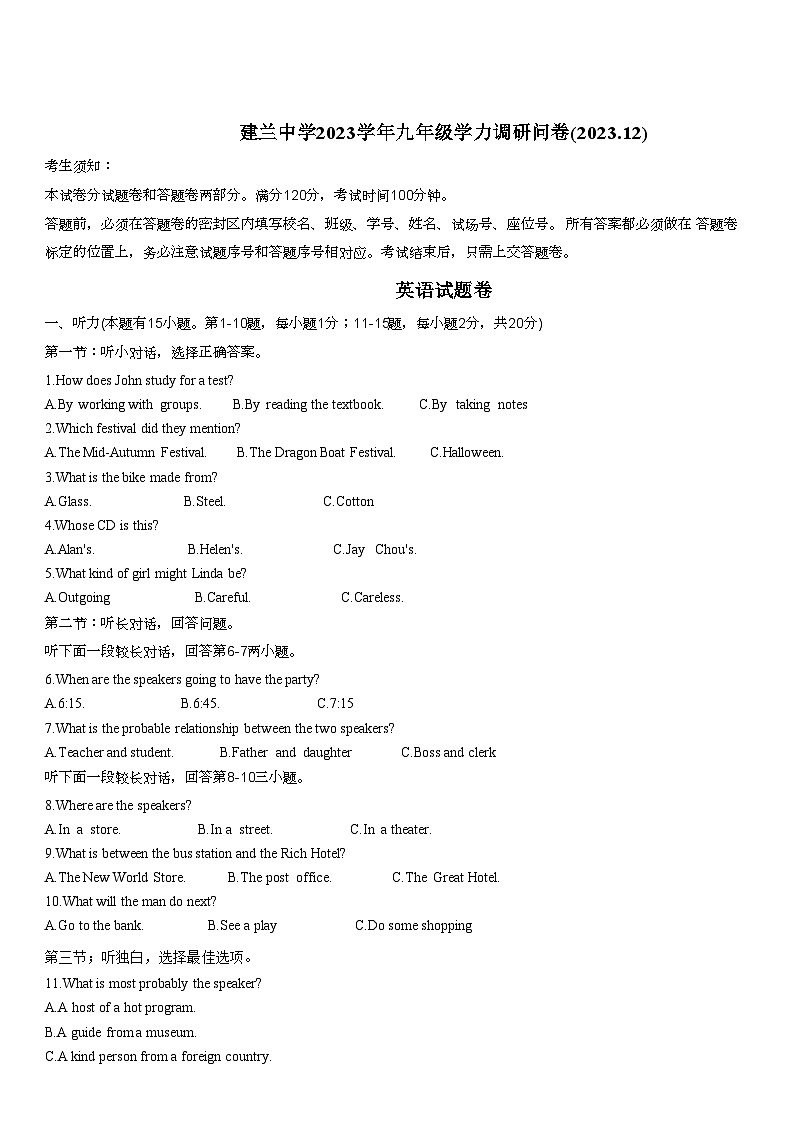 2023-2024学年浙江省杭州市建兰中学九年级（上）月考英语试卷（12月份）第1页