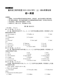 2023-2024学年重庆市缙云教育联盟七年级（上）期末英语试卷