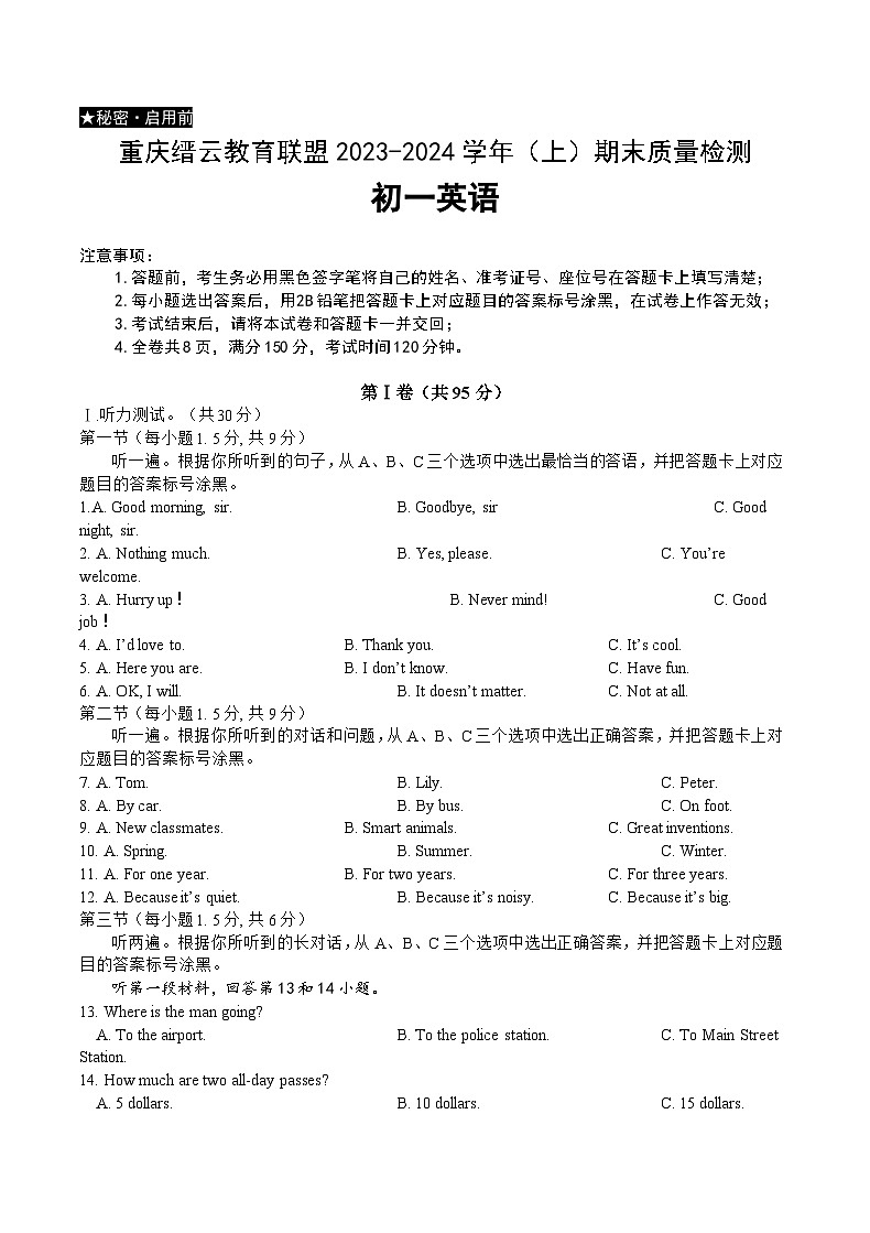 2023-2024学年重庆市缙云教育联盟七年级（上）期末英语试卷第1页