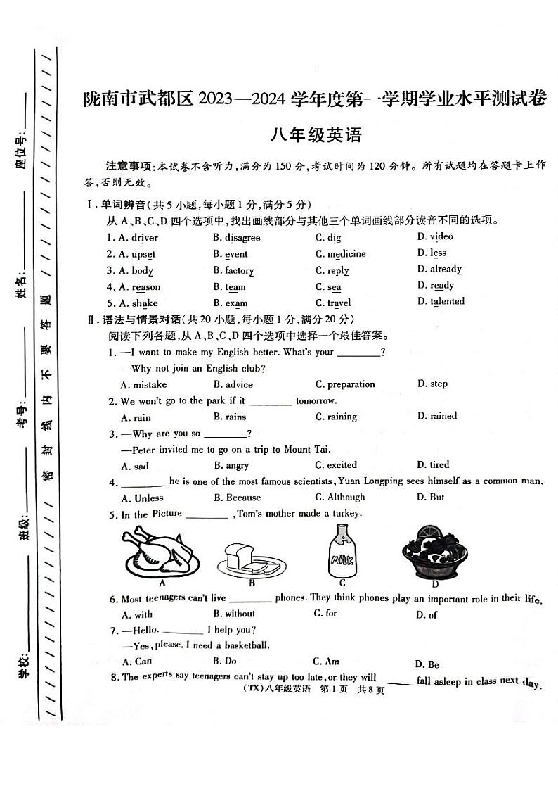 2023-2024学年甘肃省陇南市武都区八年级（上）期末英语试卷第1页