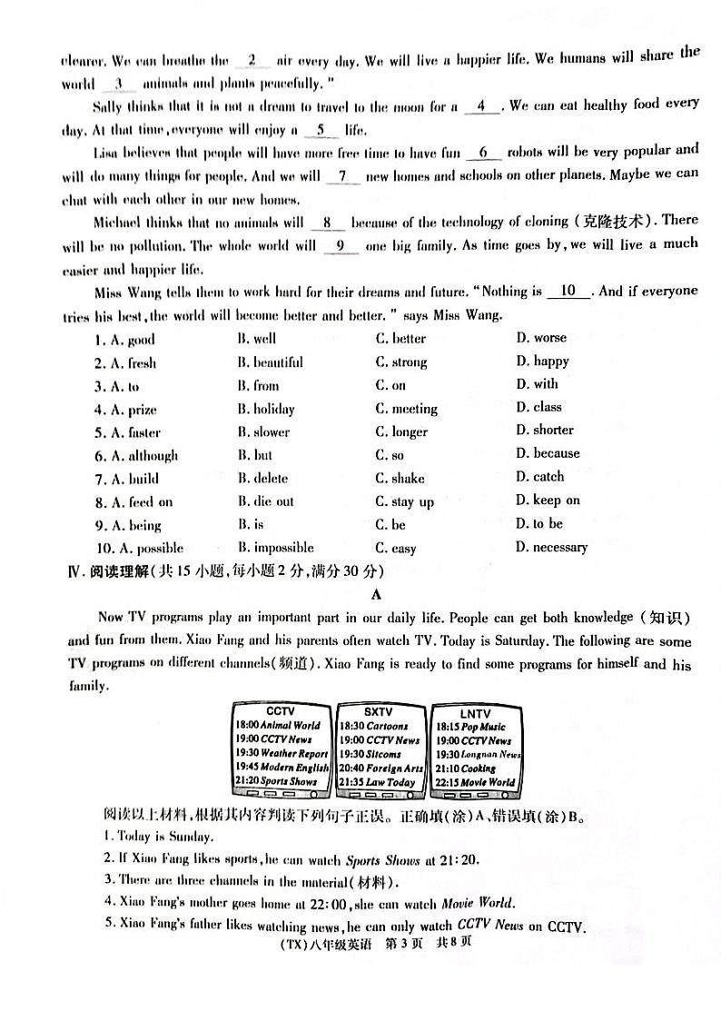 2023-2024学年甘肃省陇南市武都区八年级（上）期末英语试卷第3页