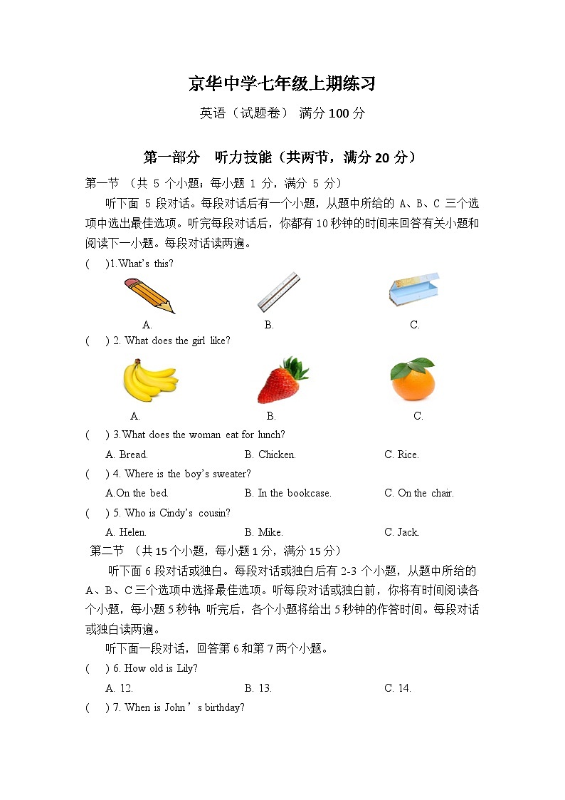 2022-2023学年湖南省永州市冷水滩区京华中学七年级（上）第三次月考英语试卷第1页