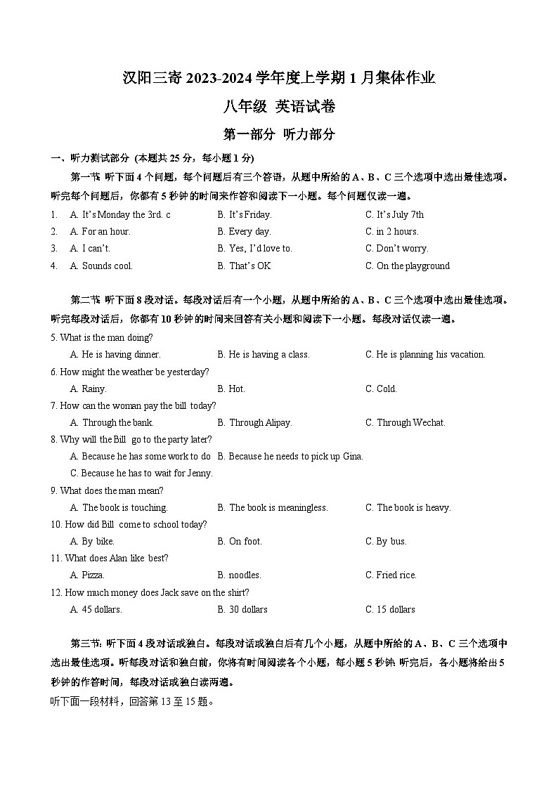 2023-2024学年湖北省武汉市第三寄宿中学八年级（上）月考英语试卷（1月份）第1页
