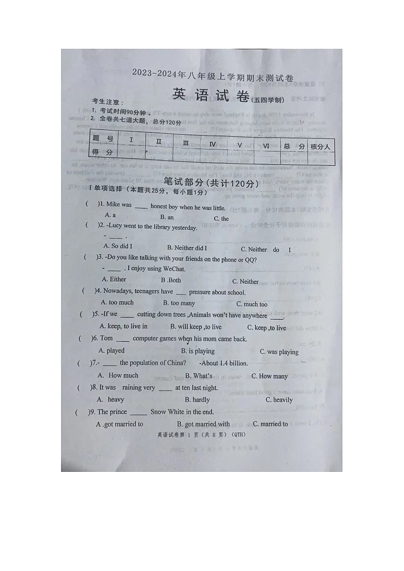 2023-2024学年黑龙江省七台河市六校联考八年级（上）期末英语试卷01