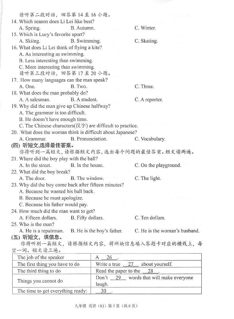 2023-2024学年广西河池市凤山县九年级（上）期末英语试卷第2页