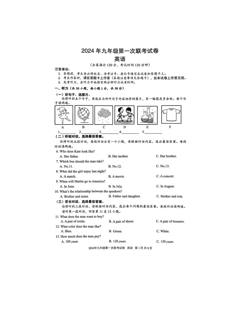 2023-2024学年广西柳州市柳北区、鱼峰区九年级（上）第一次联考英语试卷（1月份）第1页