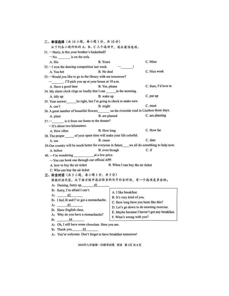 2023-2024学年广西柳州市柳北区、鱼峰区九年级（上）第一次联考英语试卷（1月份）第3页