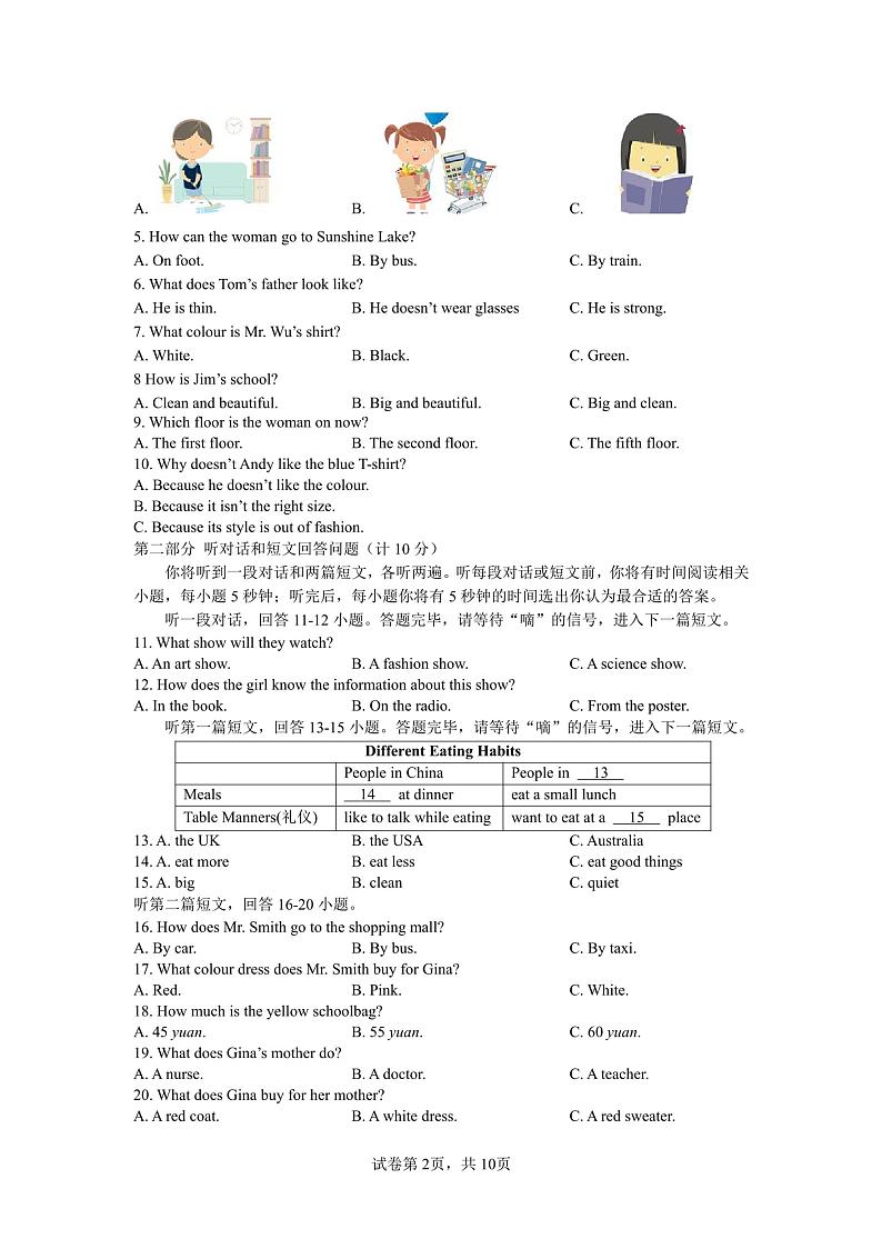 2023-2024学年江苏省泰州市姜堰七年级（上）月考英语试卷（12月份）02