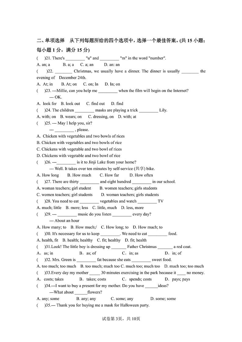 2023-2024学年江苏省泰州市姜堰七年级（上）月考英语试卷（12月份）03