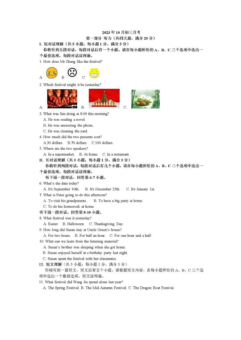 2023-2024学年安徽省安庆市九年级（上）月考英语试卷（10月份）第1页