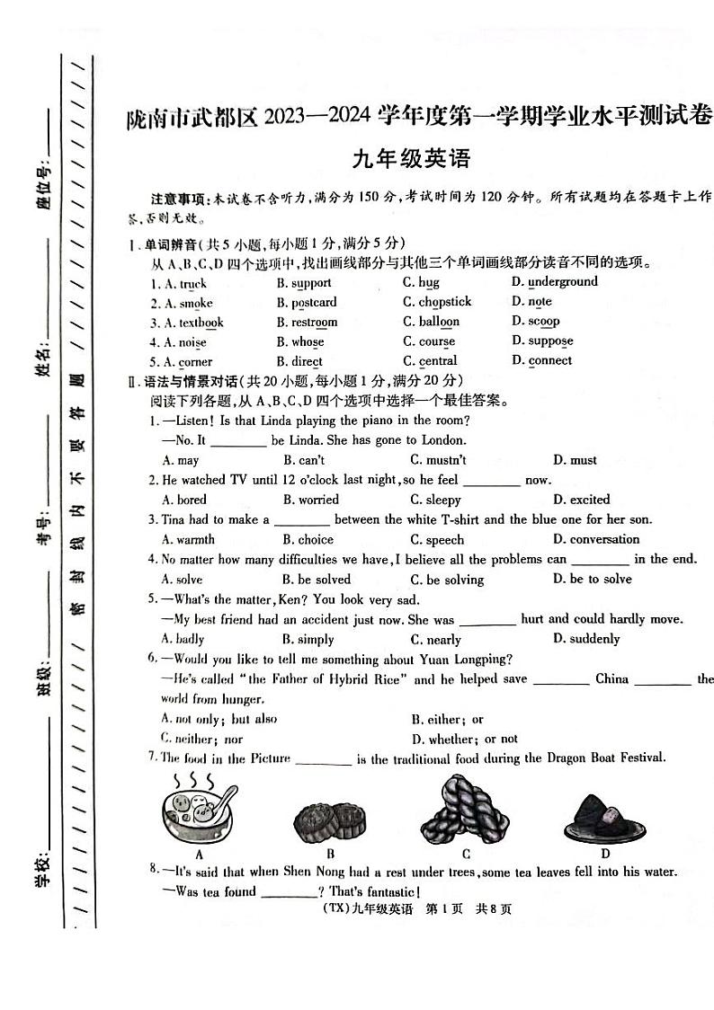 2023-2024学年甘肃省陇南市武都区九年级（上）期末英语试卷第1页