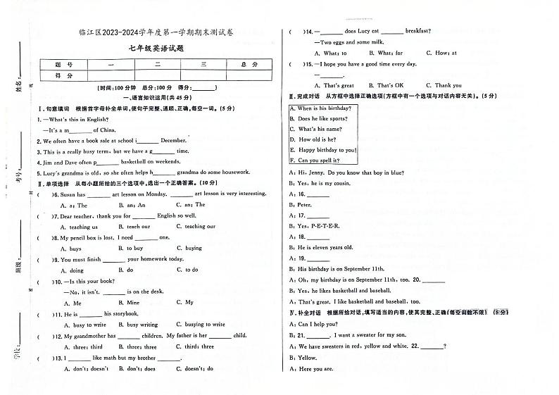 2023-2024学年吉林省白山市临江区七年级（上）期末英语试卷第1页