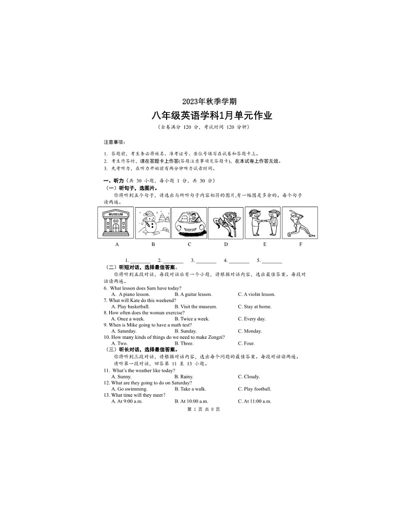 2023-2024学年广西南宁市八年级（上）月考英语试卷（1月份）第1页