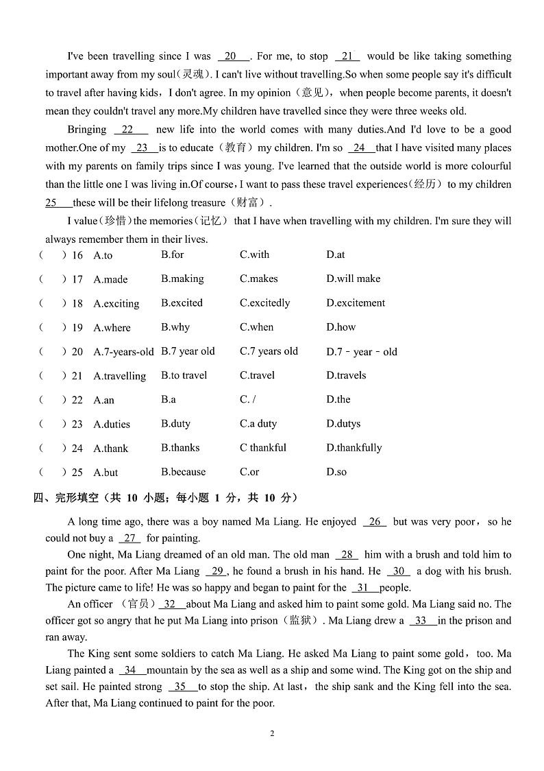 2023-2024学年广东省广州市白云区七年级（上）月考英语试卷（12月份）02