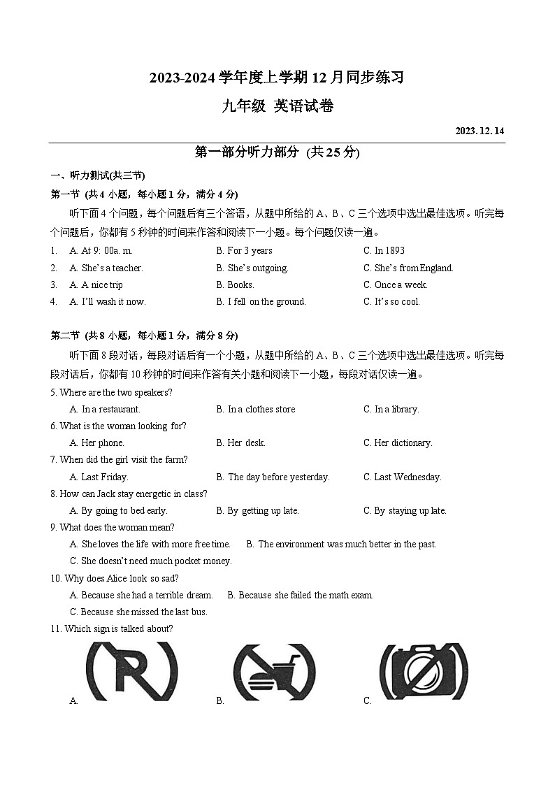 2023-2024学年湖北省武汉市九年级（上）月考英语试卷（12月份）第1页