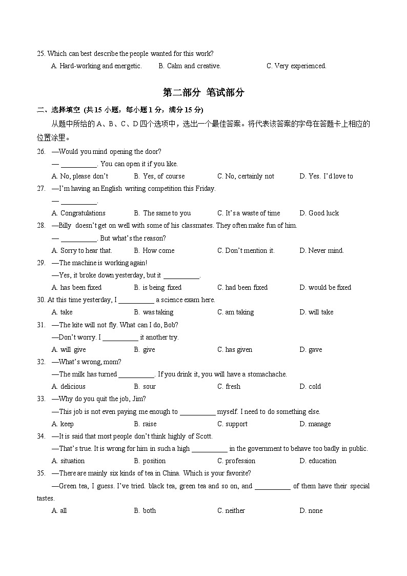 2023-2024学年湖北省武汉市九年级（上）月考英语试卷（12月份）第3页