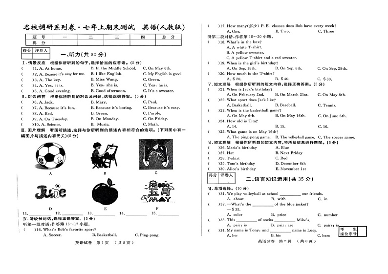2023-2024学年吉林省名校调研七年级（上）期末英语试卷01