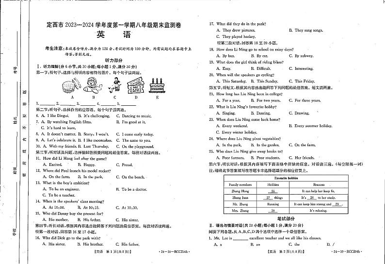 2023-2024学年甘肃省定西市岷县八年级（上）期末英语试卷01