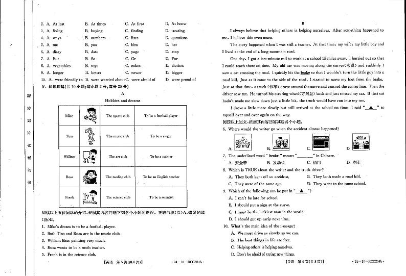 2023-2024学年甘肃省定西市岷县八年级（上）期末英语试卷03