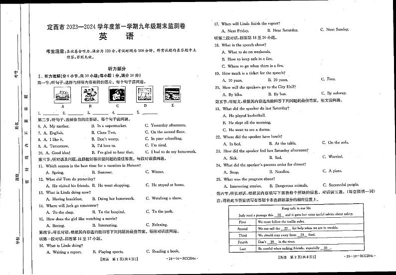 2023-2024学年甘肃省定西市岷县九年级（上）期末英语试卷01