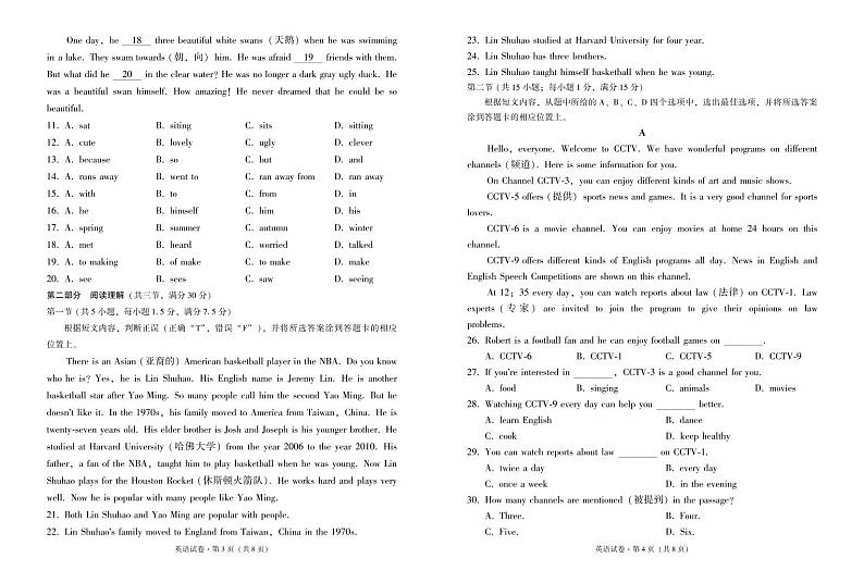 2023-2024学年云南省昭通市镇雄县八年级（上）期末英语试卷02