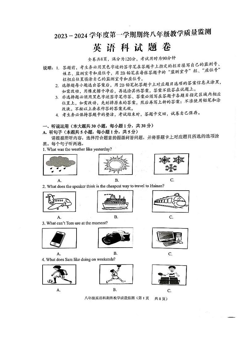 2023-2024学年广东省揭阳市普宁市八年级（上）期末英语试卷第1页
