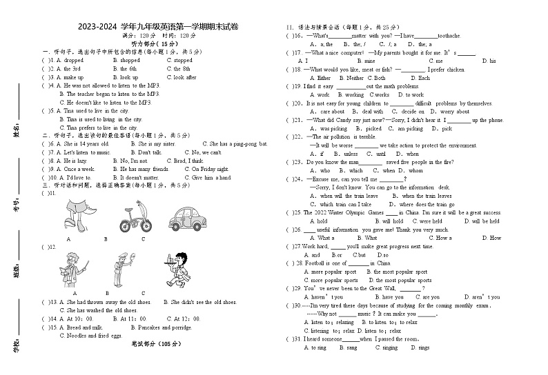 2023-2024学年甘肃省酒泉三中九年级（上）期末英语试卷01