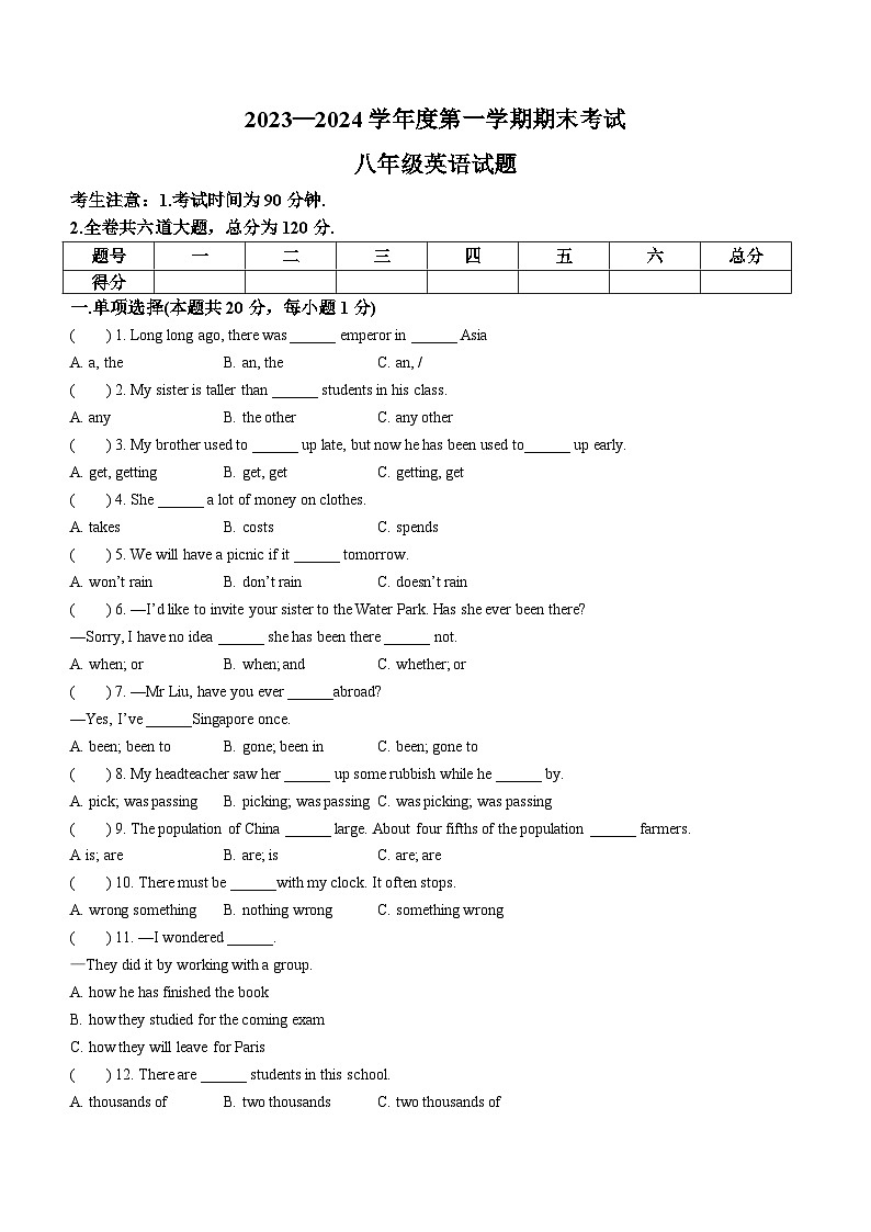 2023-2024学年黑龙江省绥化市明水县八年级（上）期末英语试卷第1页