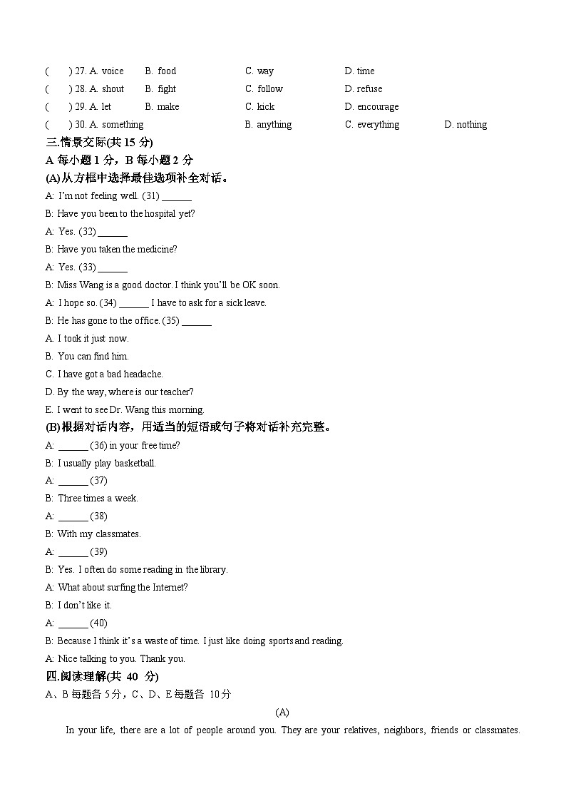 2023-2024学年黑龙江省绥化市明水县八年级（上）期末英语试卷第3页