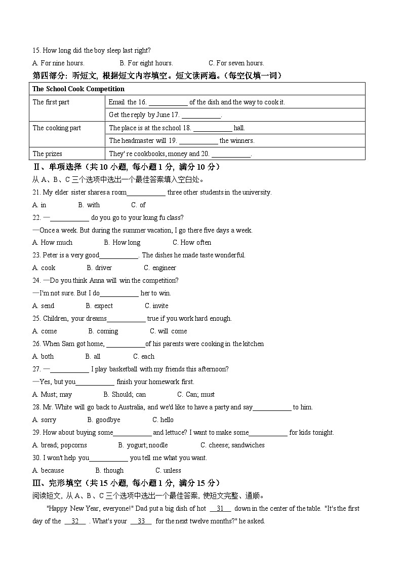 2023-2024学年青海省果洛州甘德县民族寄宿制中学八年级（上）期末英语试卷02