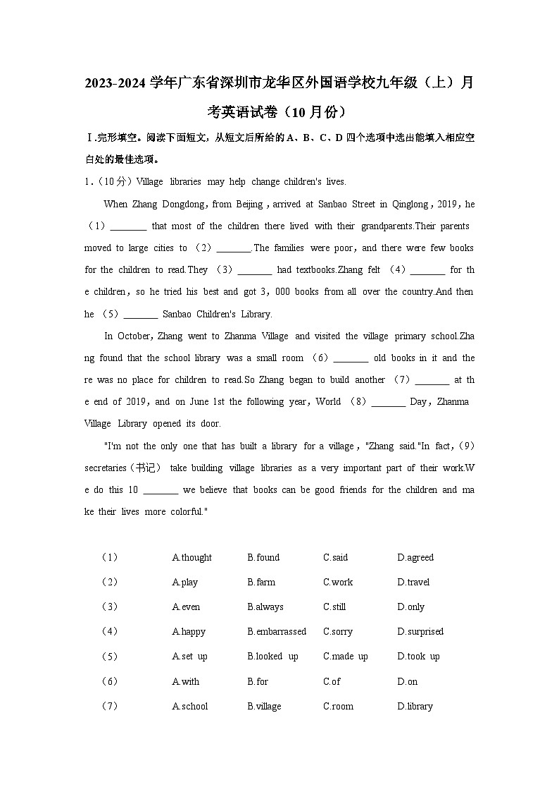 2023-2024学年广东省深圳市龙华区外国语学校九年级（上）月考英语试卷（10月份）01