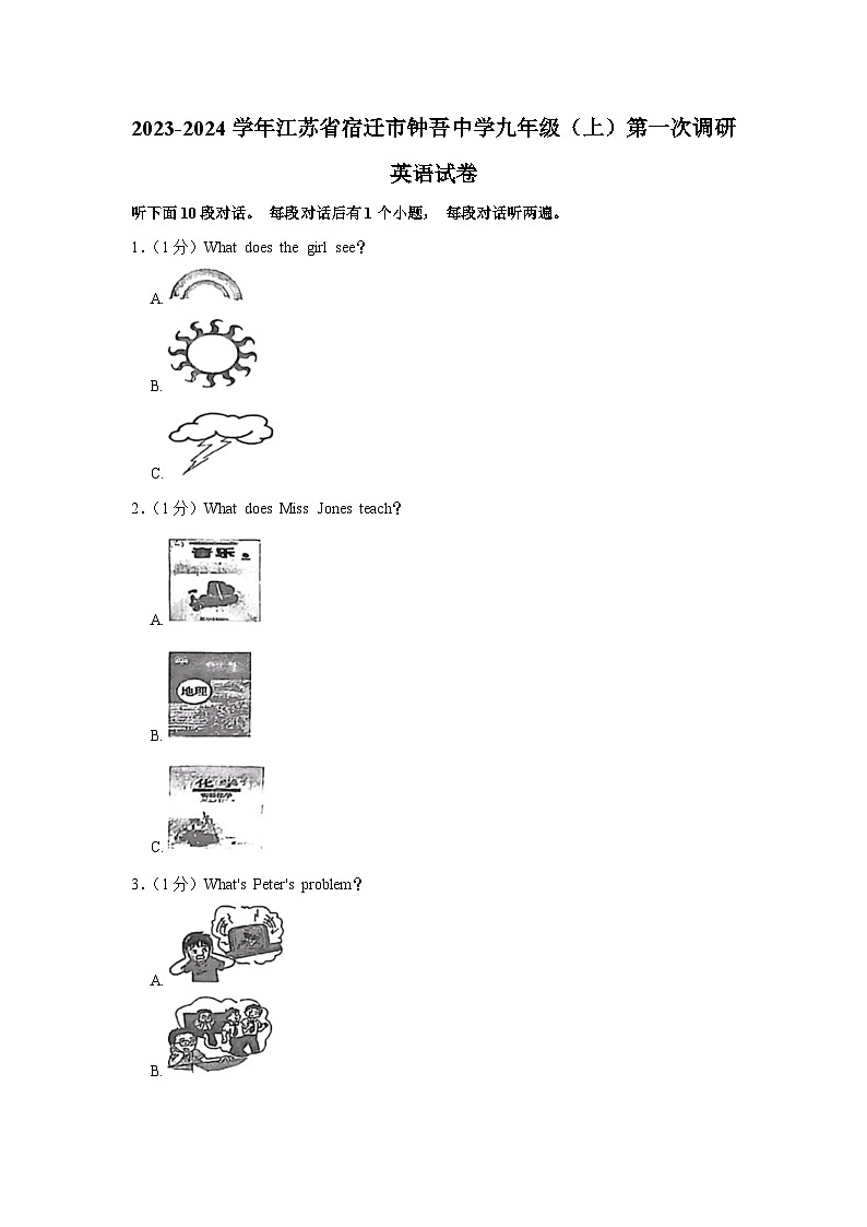 2023-2024学年江苏省宿迁市钟吾中学九年级（上）第一次调研英语试卷01