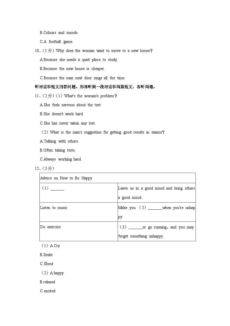 2023-2024学年江苏省宿迁市钟吾中学九年级（上）第一次调研英语试卷03