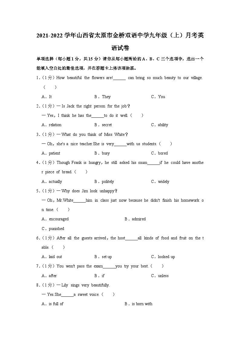 2021-2022学年山西省太原市金桥双语中学九年级（上）月考英语试卷第1页