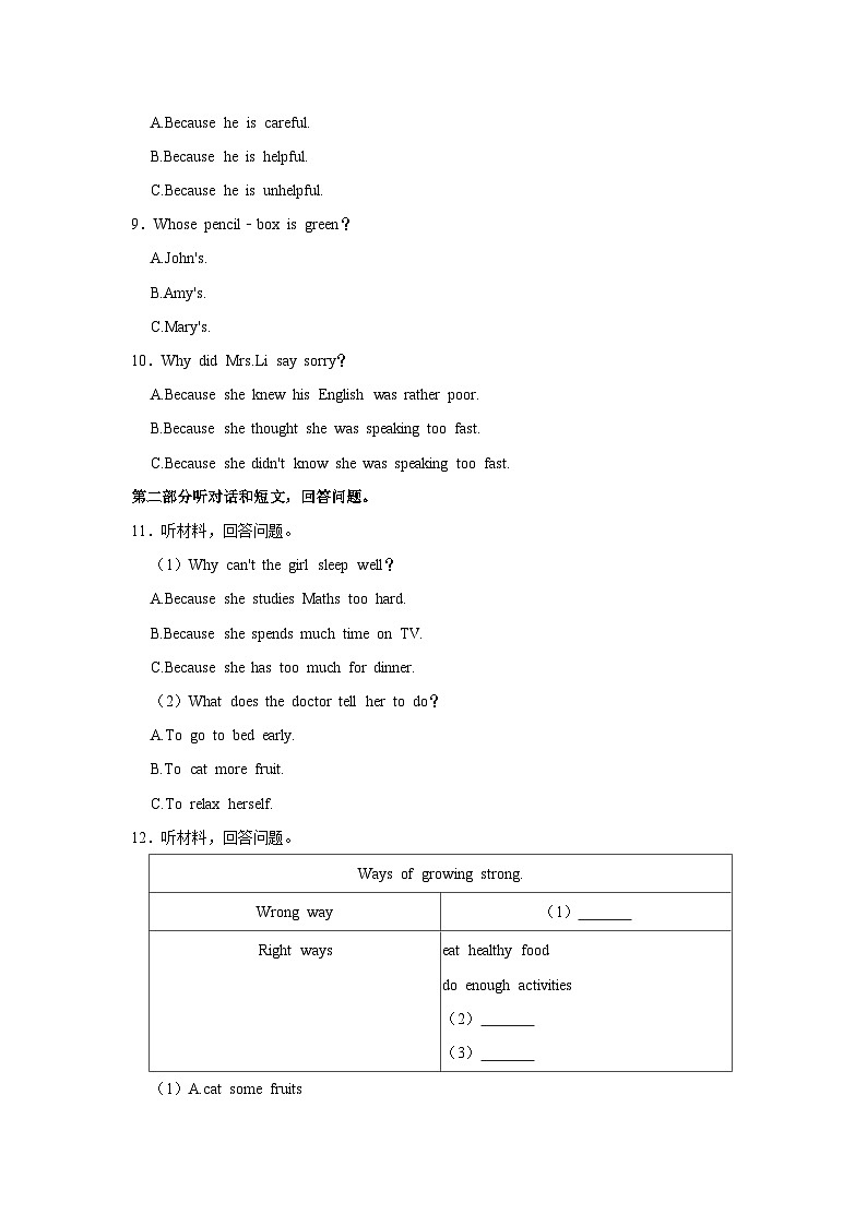 2022-2023学年江苏省扬州八年级（上）第二次月考英语试卷第2页