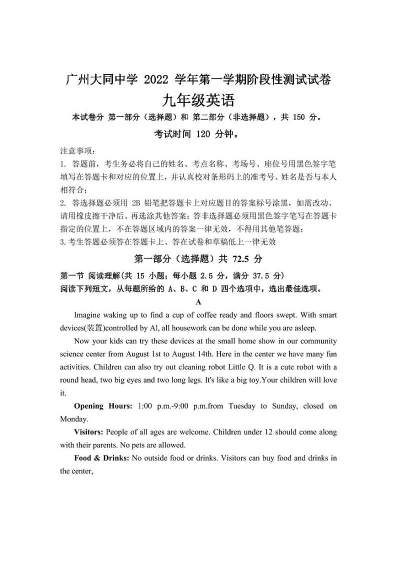 2022-2023学年广东省广州市大同中学九年级（上）月考英语试卷（12月份）第1页
