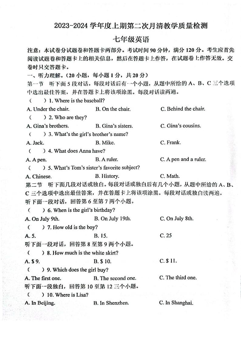 2023-2024学年河南省漯河市郾城区七年级（上）月考英语试卷（1月份）01