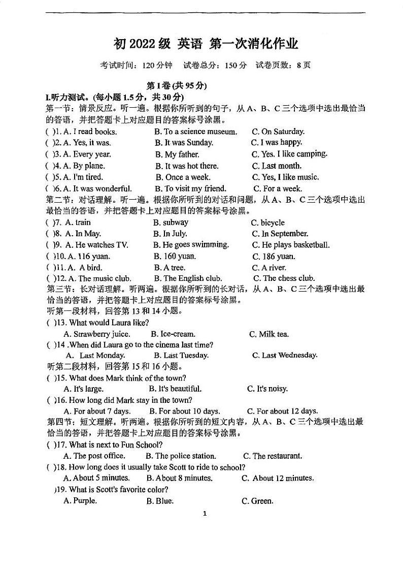 2023-2024学年重庆市八年级（上）第一次月考英语试卷第1页